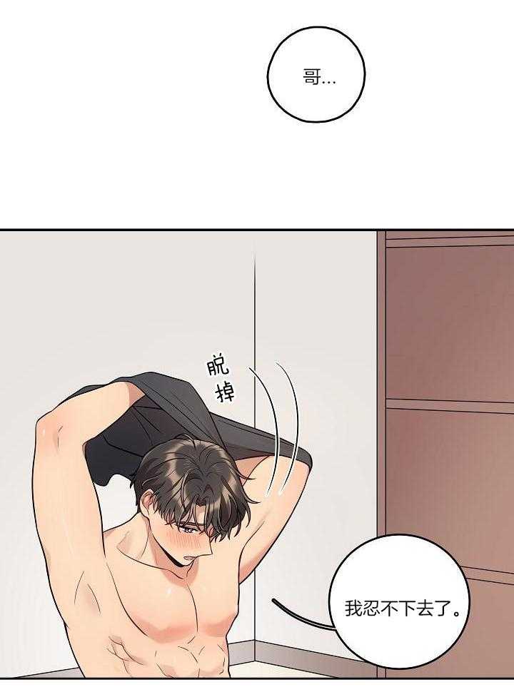 漫画家的社死危机第33话图