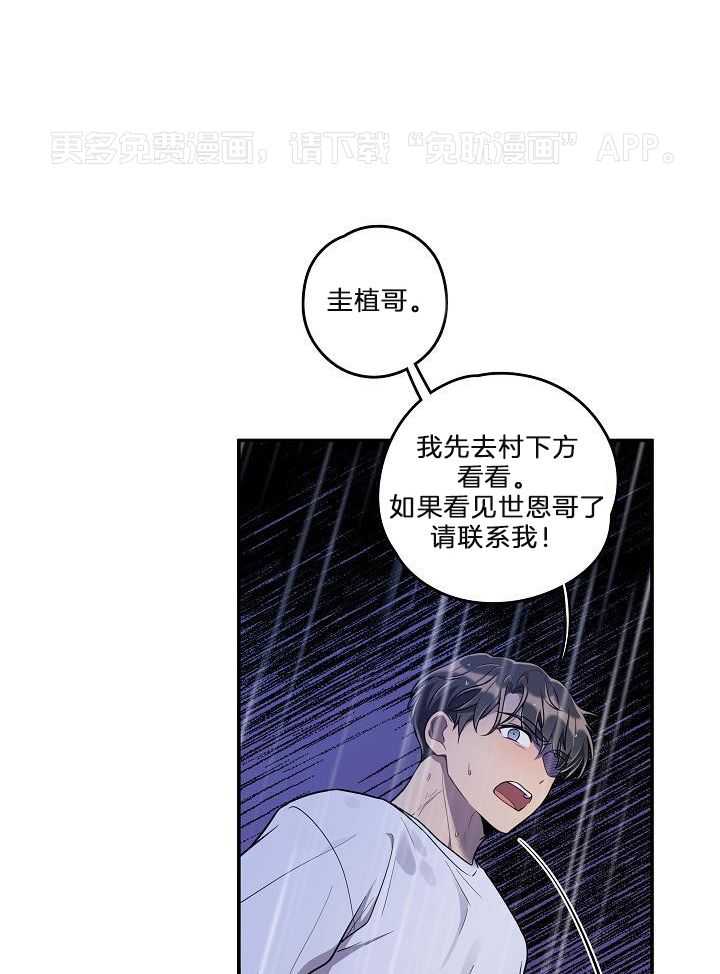 漫画家的社死危机第36话图