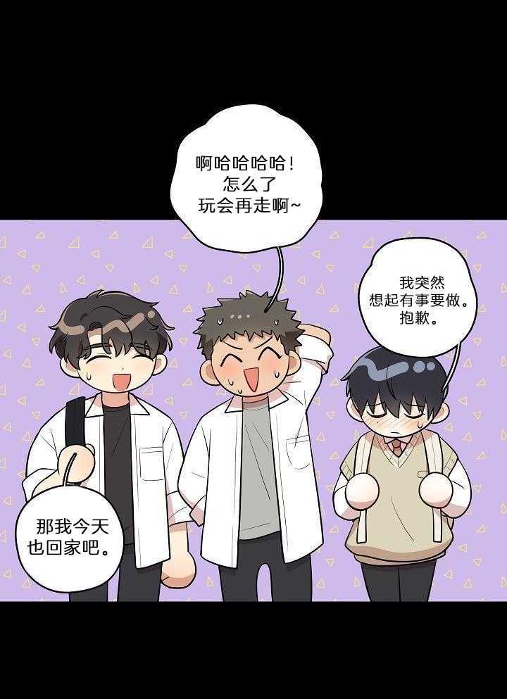 漫画家的社死危机第38话图