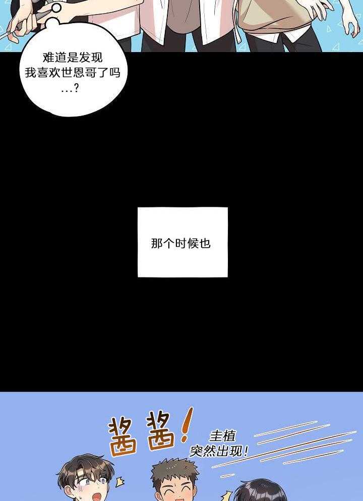 漫画家的社死危机第38话图