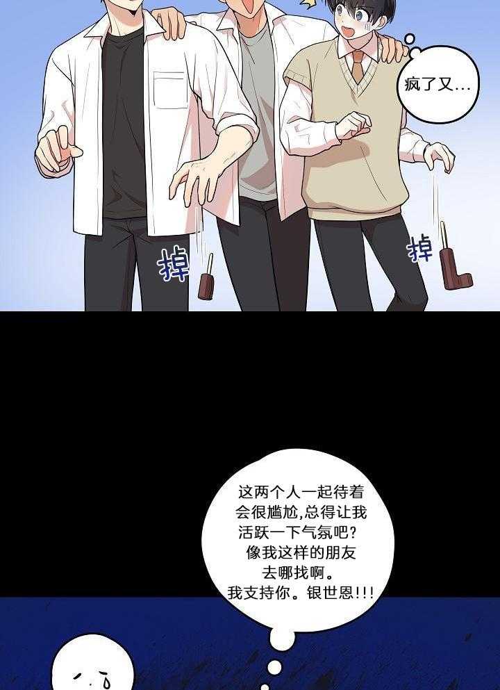 漫画家的社死危机第38话图