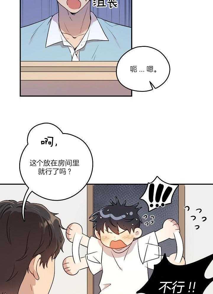 漫画家的社死危机第4话图