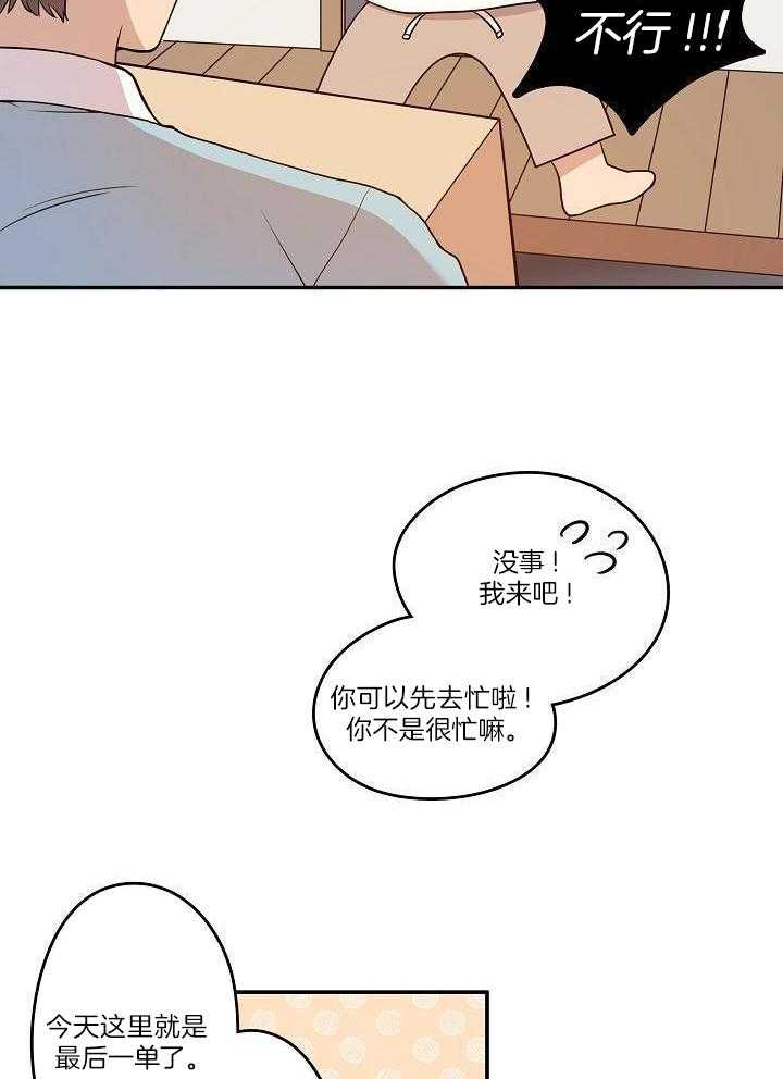 漫画家的社死危机第4话图