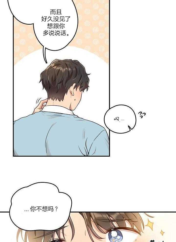 漫画家的社死危机第4话图