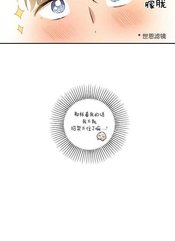 漫画家的社死危机第4话图