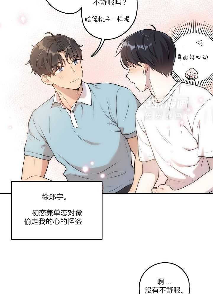 漫画家的社死危机第4话图