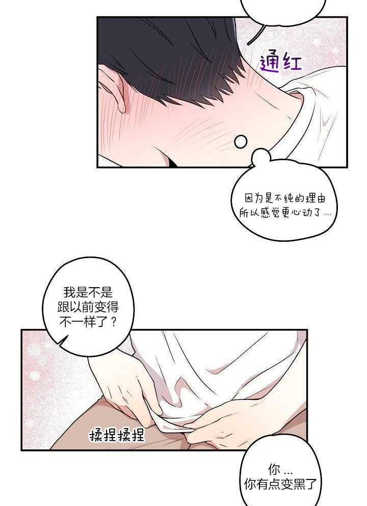 漫画家的社死危机第4话图
