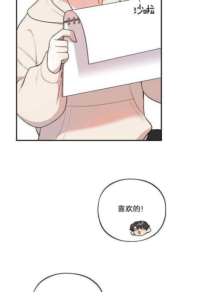 漫画家的社死危机第43话图