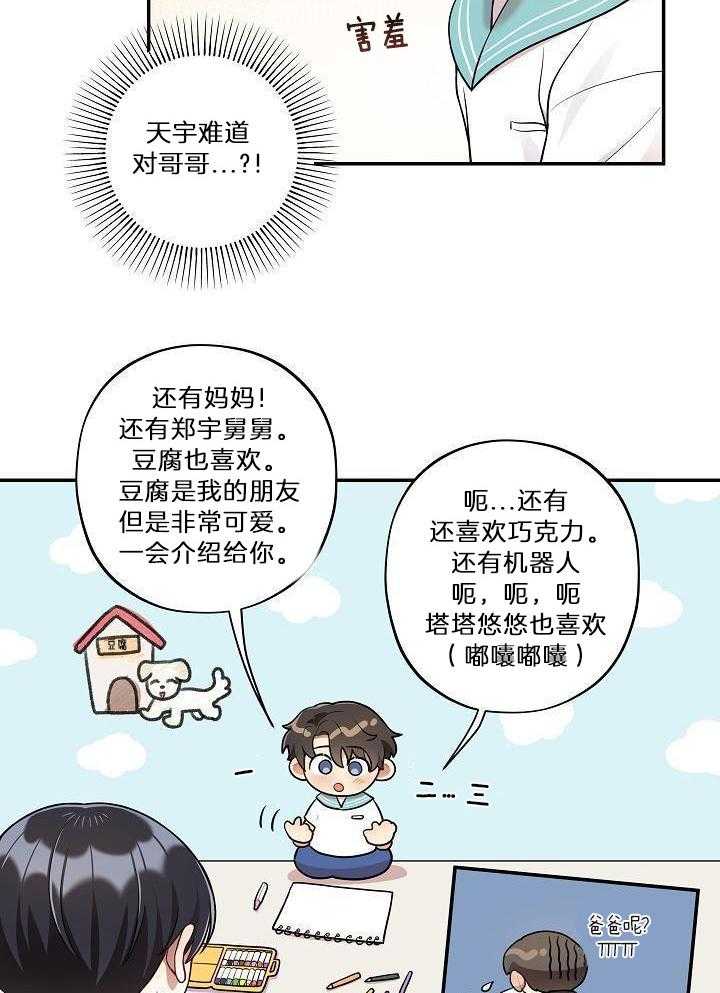 漫画家的社死危机第43话图