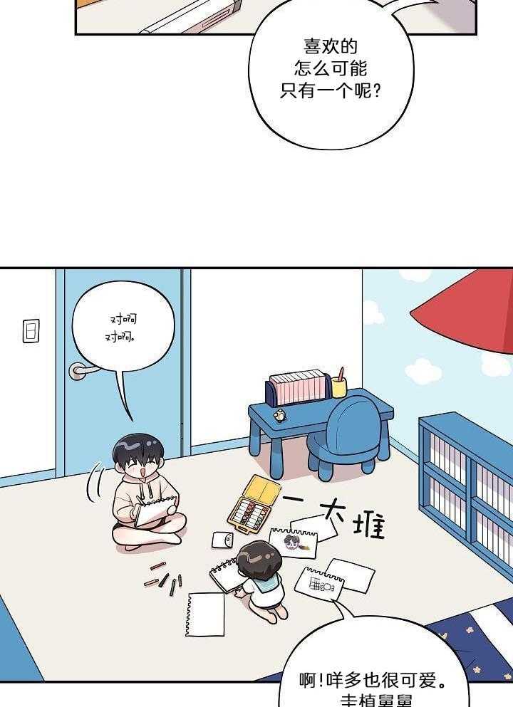 漫画家的社死危机第43话图