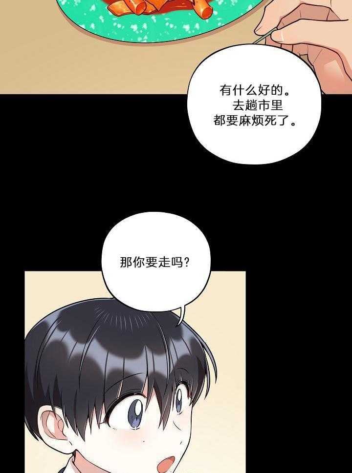 漫画家的社死危机第45话图