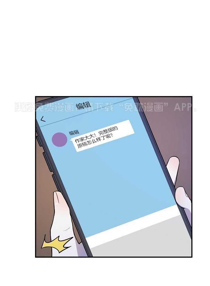 漫画家的社死危机第48话图