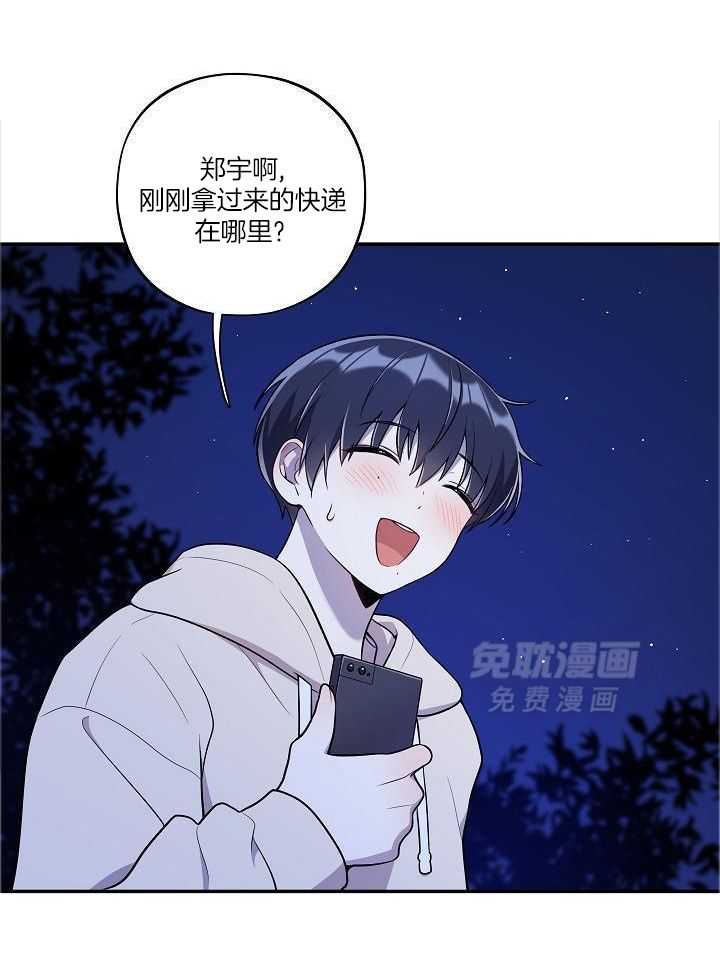 漫画家的社死危机第48话图