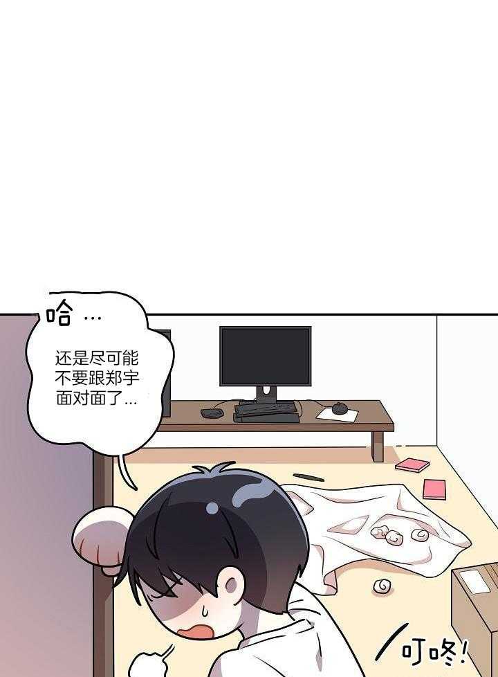 漫画家的社死危机第5话图