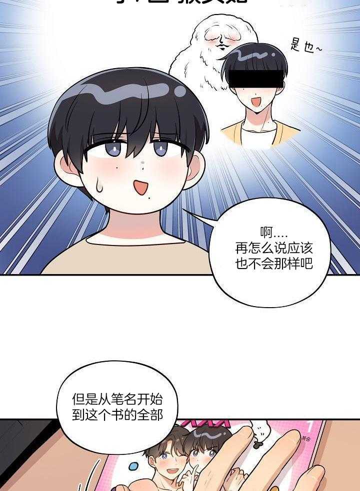 漫画家的社死危机第50话图