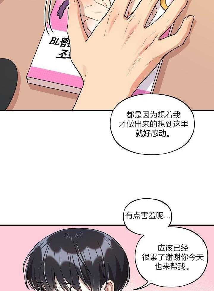 漫画家的社死危机第50话图