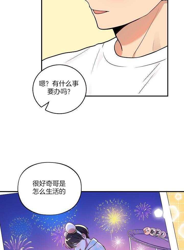 漫画家的社死危机第50话图