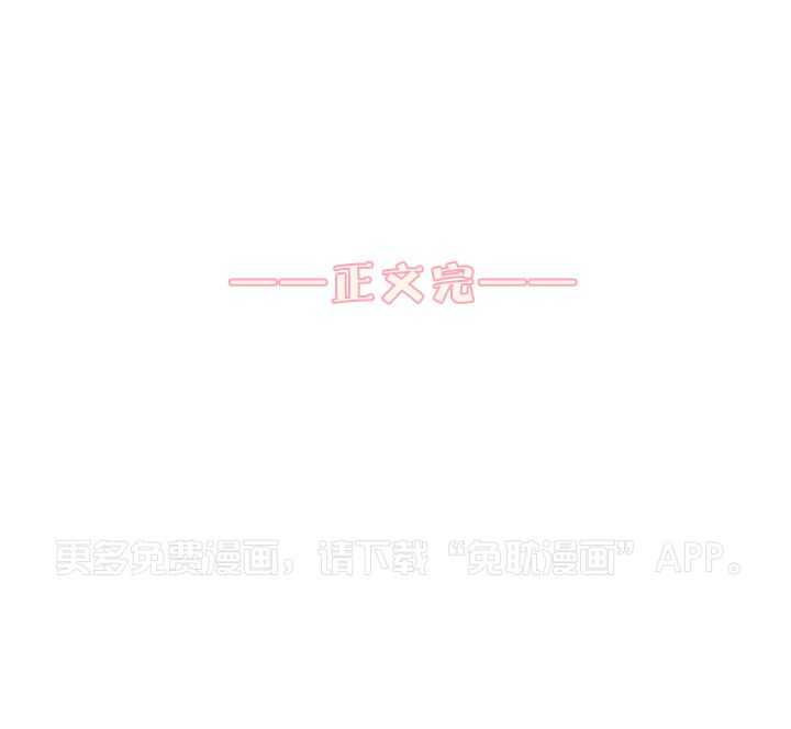 漫画家的社死危机第50话图