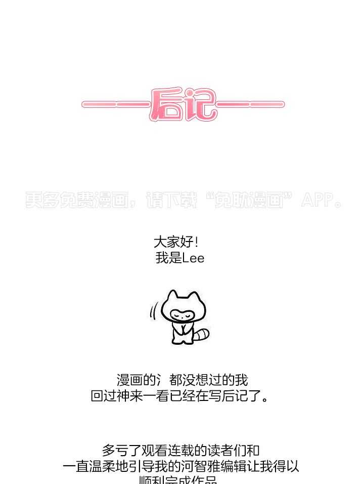 漫画家的社死危机第51话图