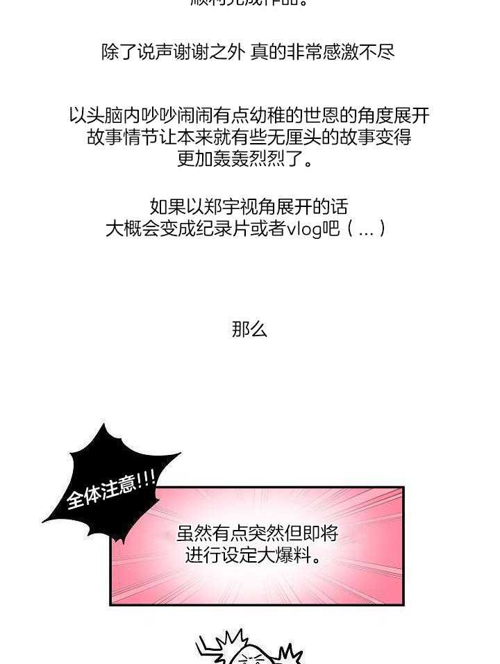 漫画家的社死危机第51话图