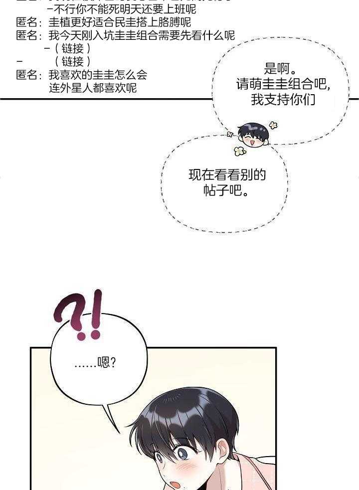 漫画家的社死危机第53话图