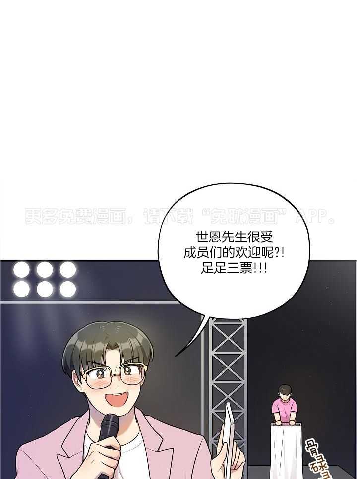 漫画家的社死危机第54话图