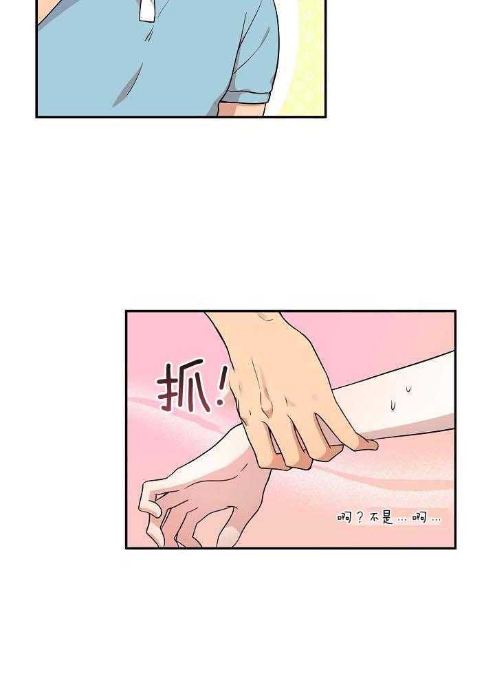 漫画家的社死危机第9话图