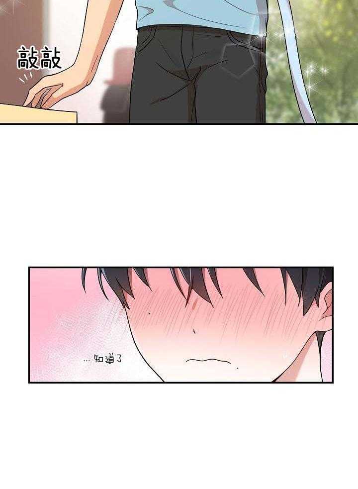 漫画家的社死危机第9话图