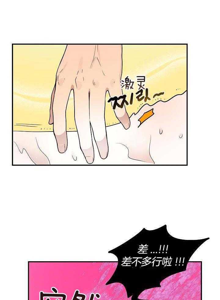 漫画家的社死危机第9话图
