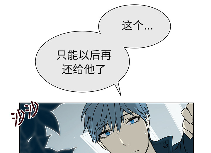 魔王的小鲜肉第3话图