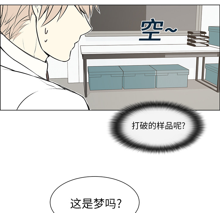 魔王的小鲜肉第3话图