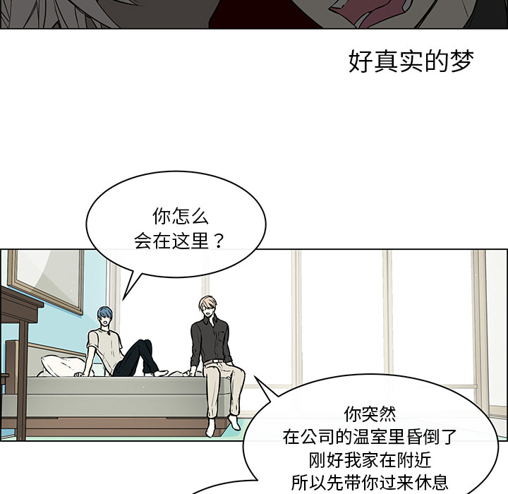 魔王的小鲜肉漫画-图10