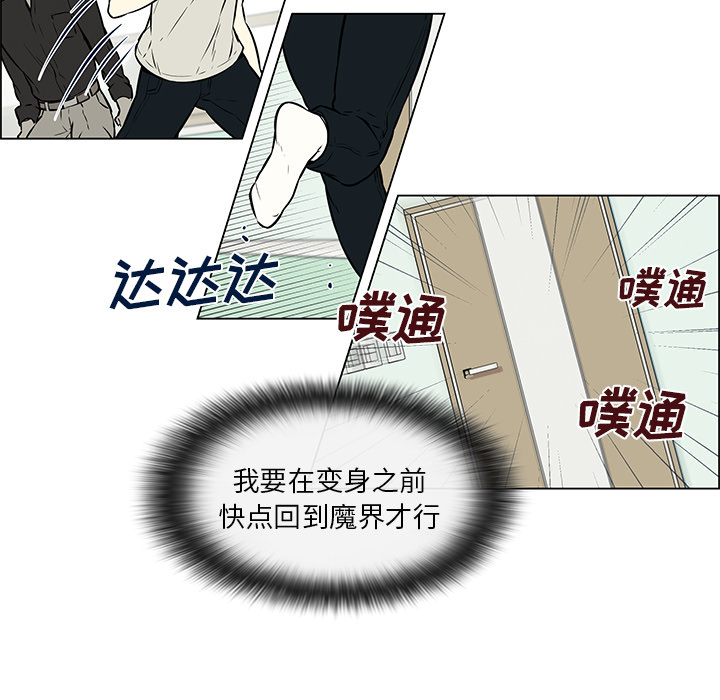 魔王的小鲜肉漫画-图19