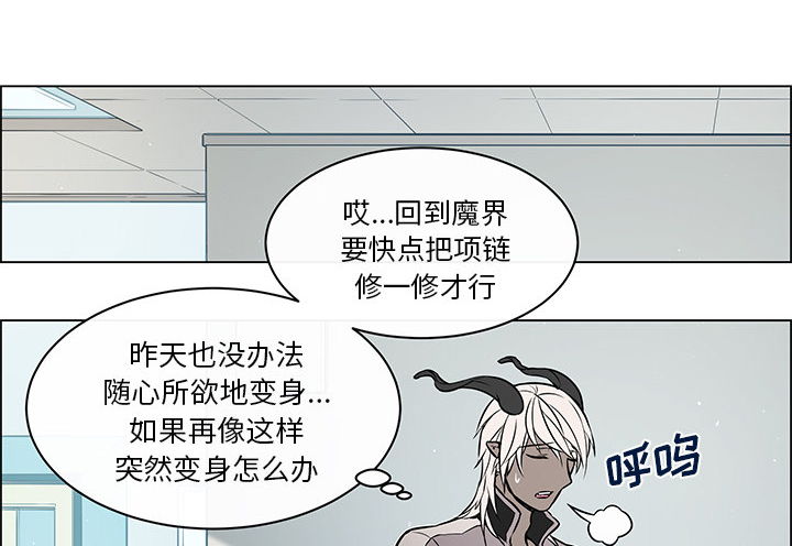 魔王的小鲜肉漫画-图29