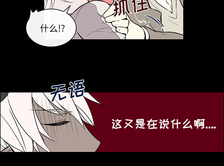 魔王的小鲜肉第38话图