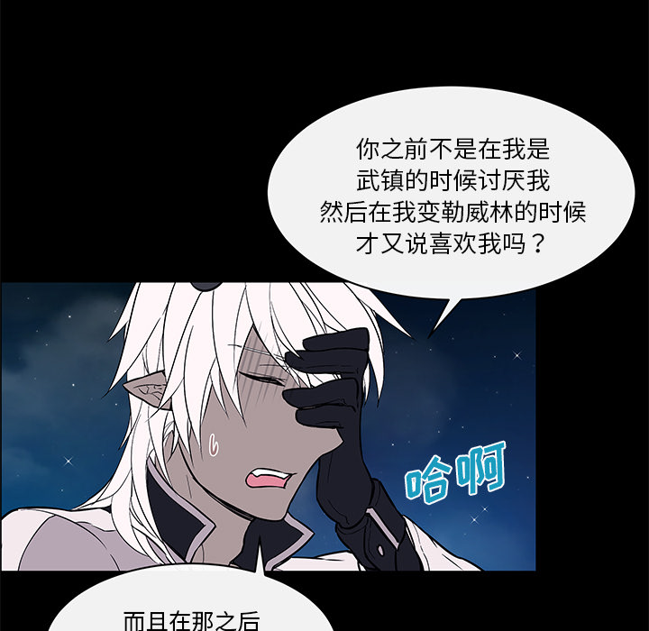 魔王的小鲜肉第38话图