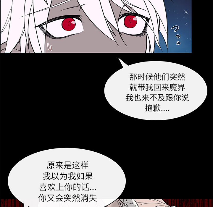 魔王的小鲜肉第38话图