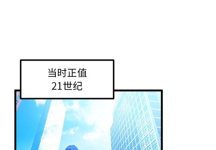 萌兽出没第1话图