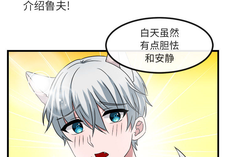 萌兽出没第10话图