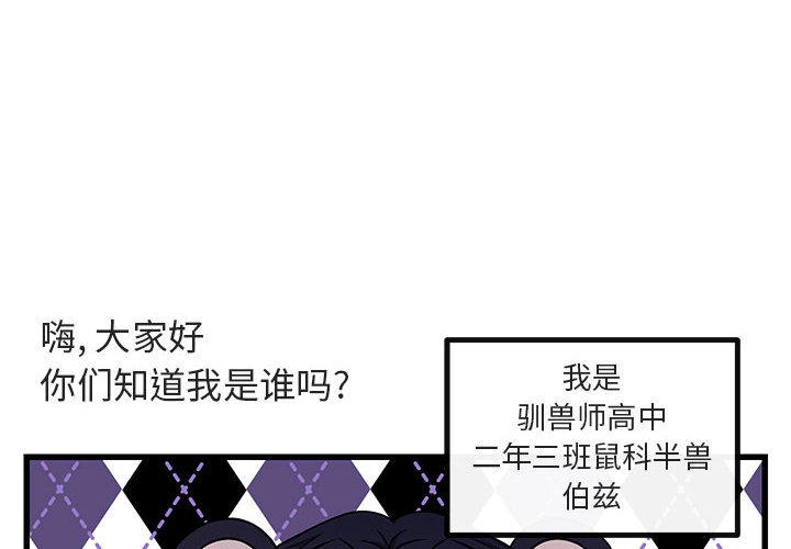 萌兽出没第11话图