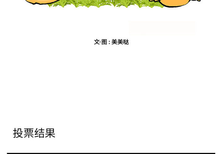 萌兽出没第16话图