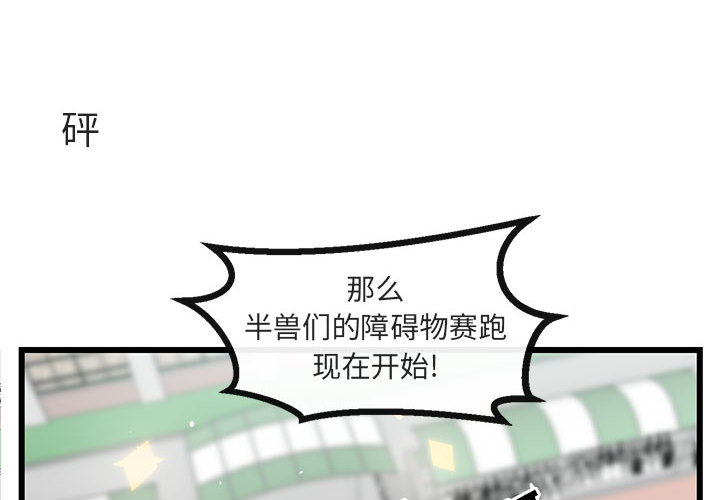 萌兽出没第24话图