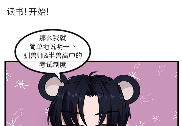 萌兽出没第28话图