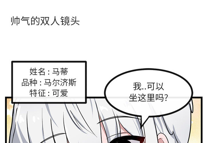 萌兽出没 第31话 第1页