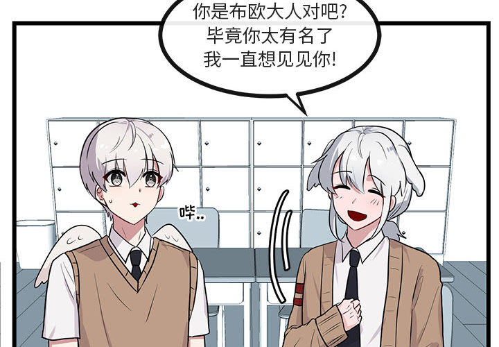萌兽出没 第31话 第3页