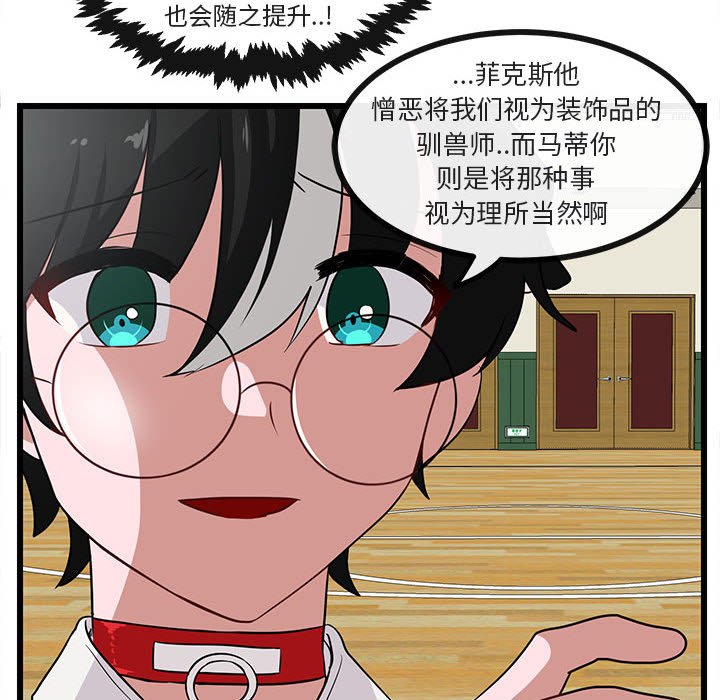 萌兽出没第33话图
