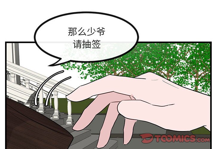 萌兽出没第36话图