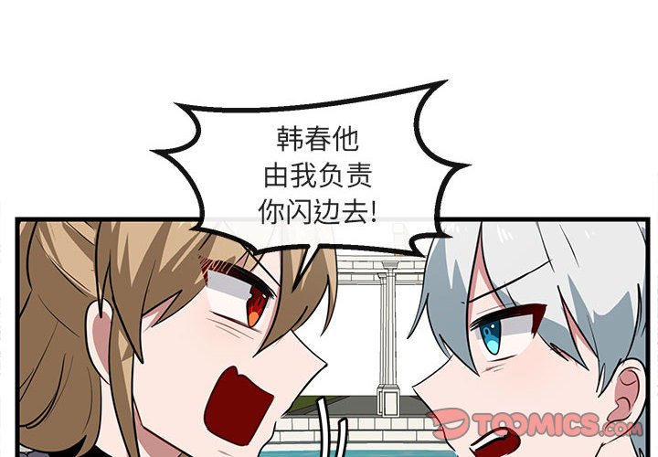 萌兽出没第37话图