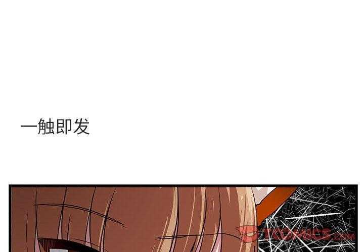 萌兽出没 第43话 第1页