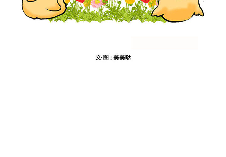 萌兽出没第5话图